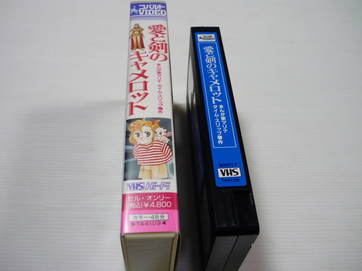 Amazon.co.jp: [管01]【】VHS ビデオ 愛と剣のキャメロット まんが家